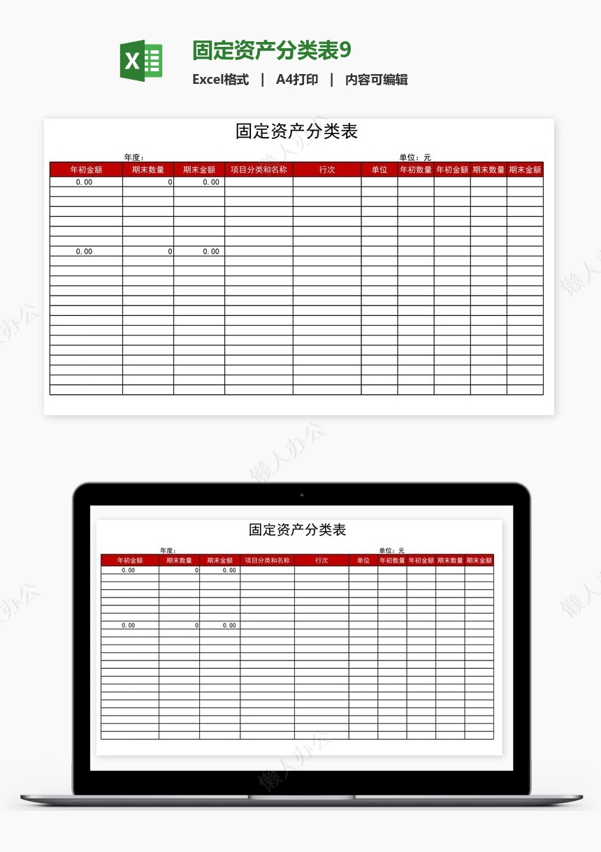 固定资产分类表9