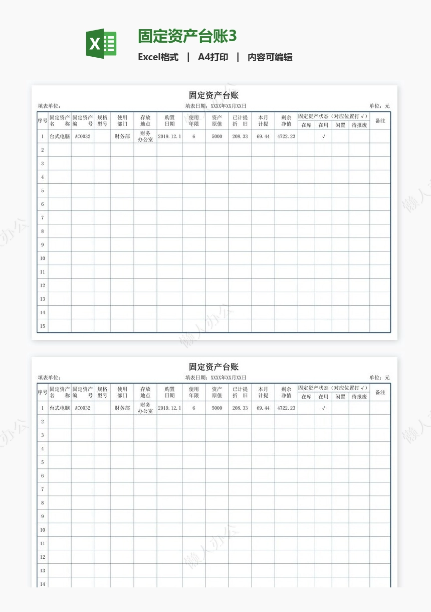 固定资产台账3