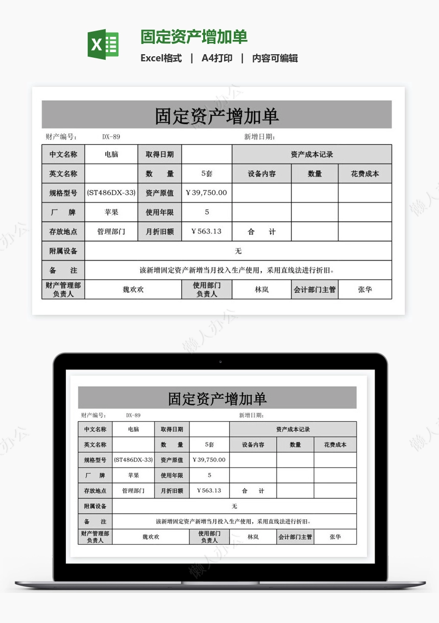 固定资产增加单