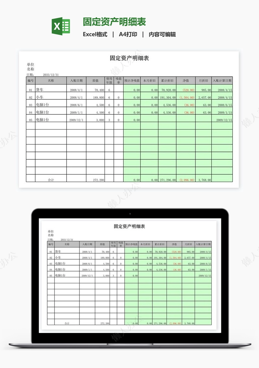 固定资产明细表