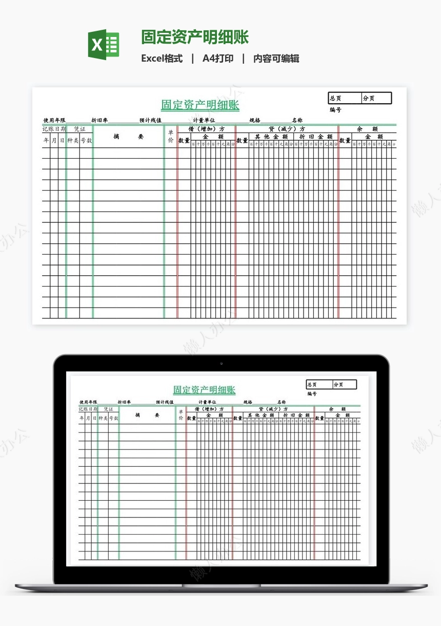 固定资产明细账