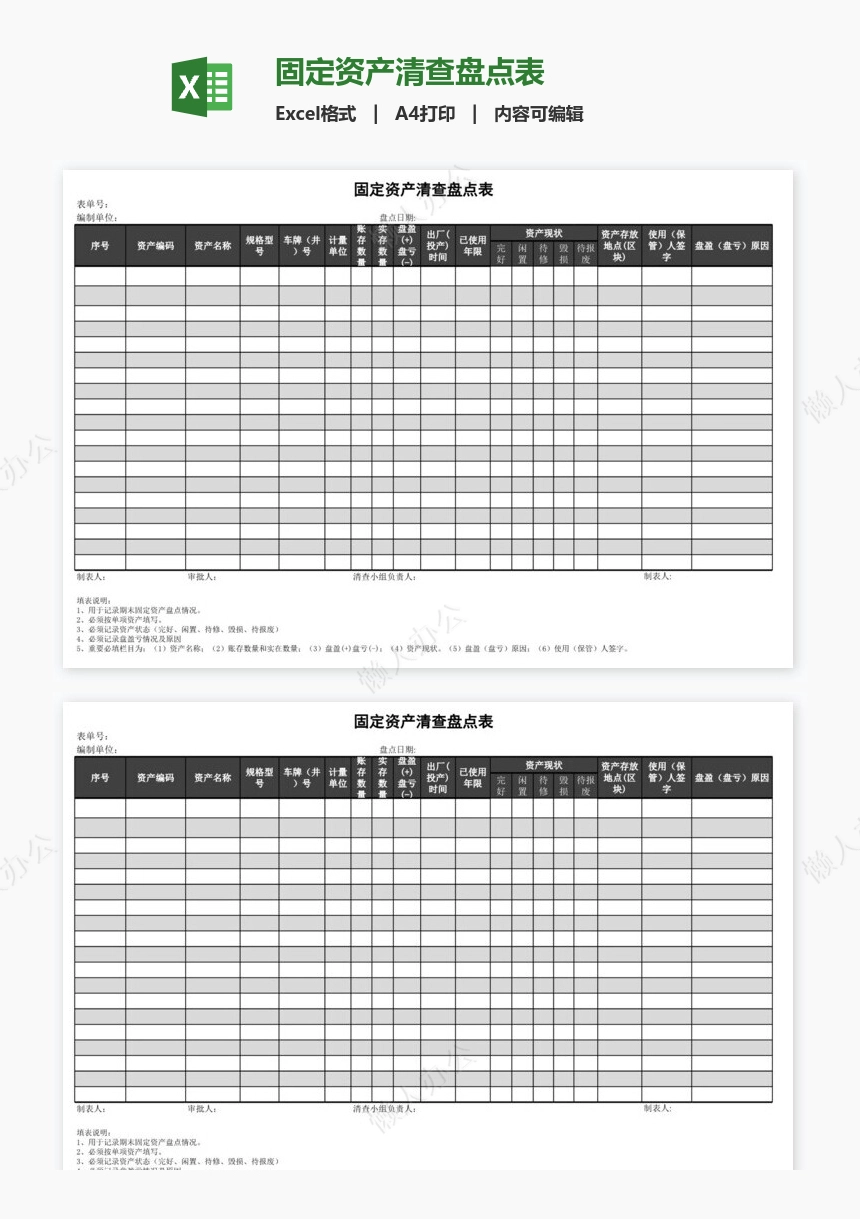 固定资产清查盘点表