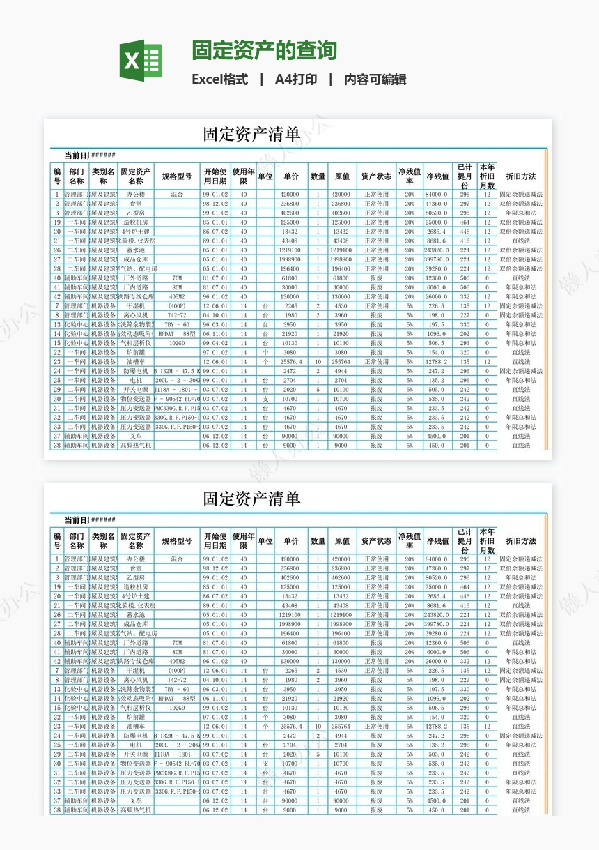 固定资产的查询