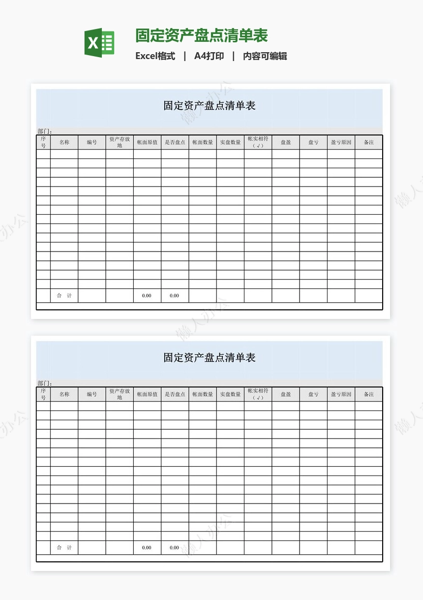 固定资产盘点清单表