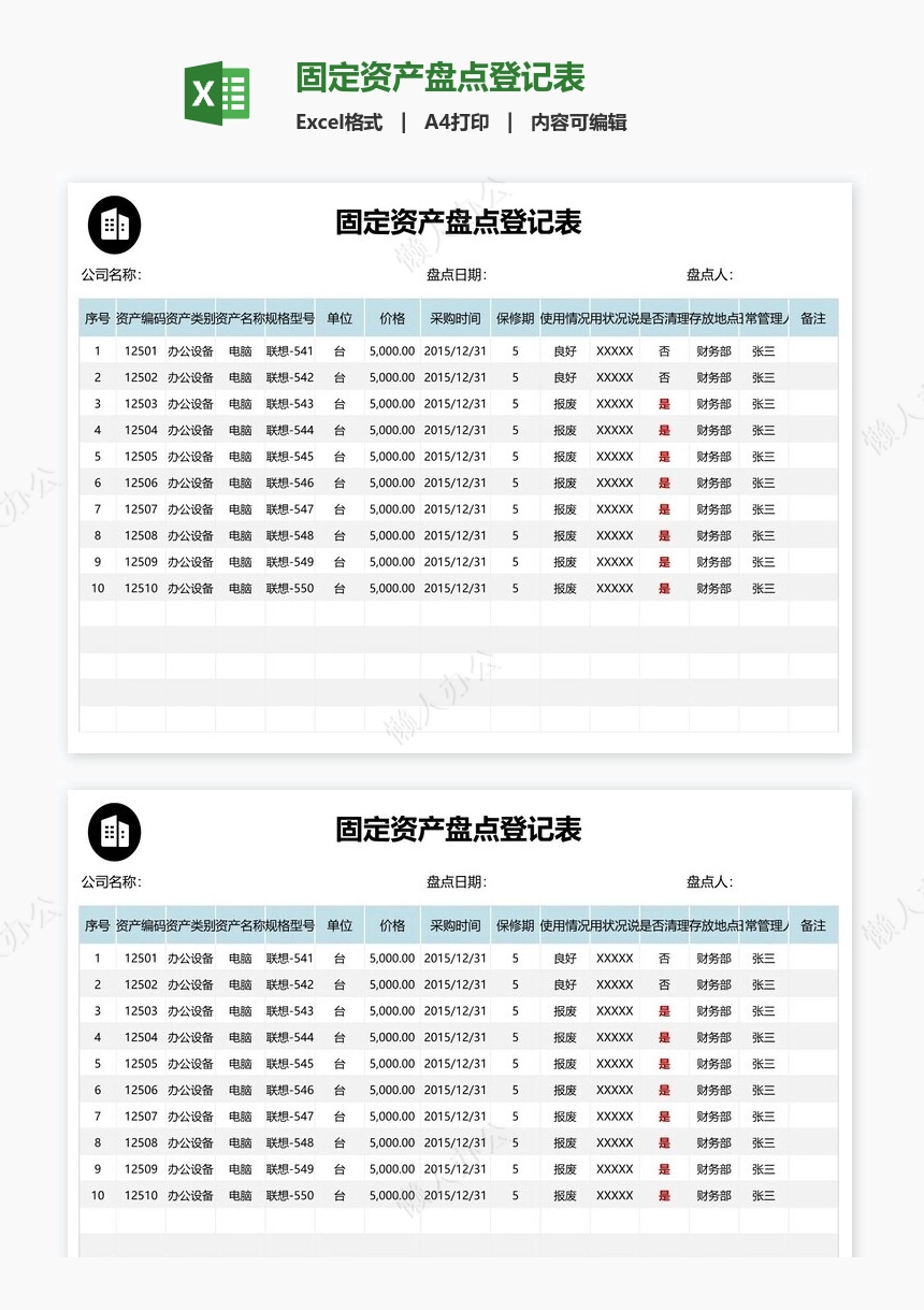 固定资产盘点登记表