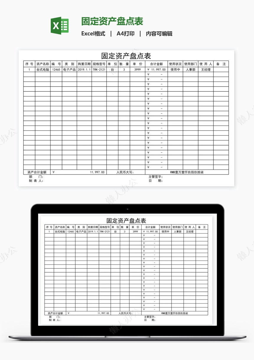 固定资产盘点表