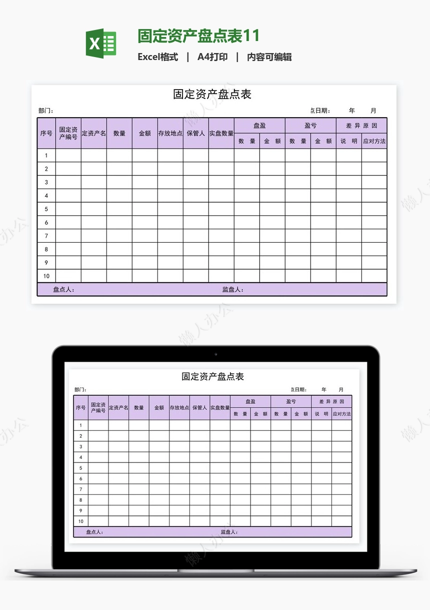 固定资产盘点表11