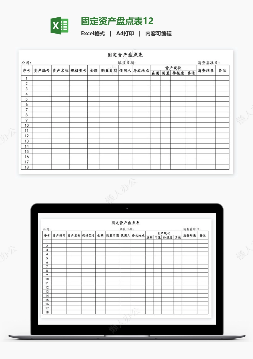 固定资产盘点表12