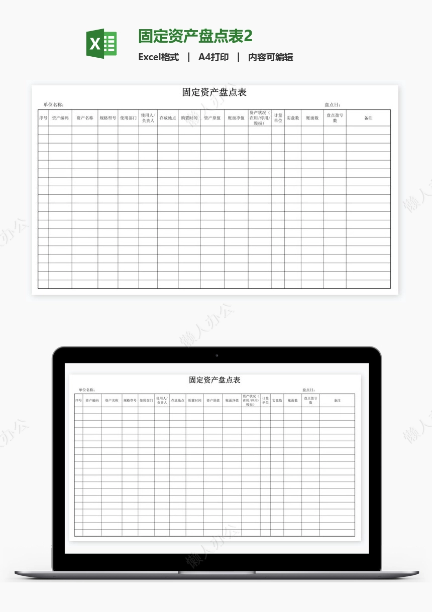 固定资产盘点表2