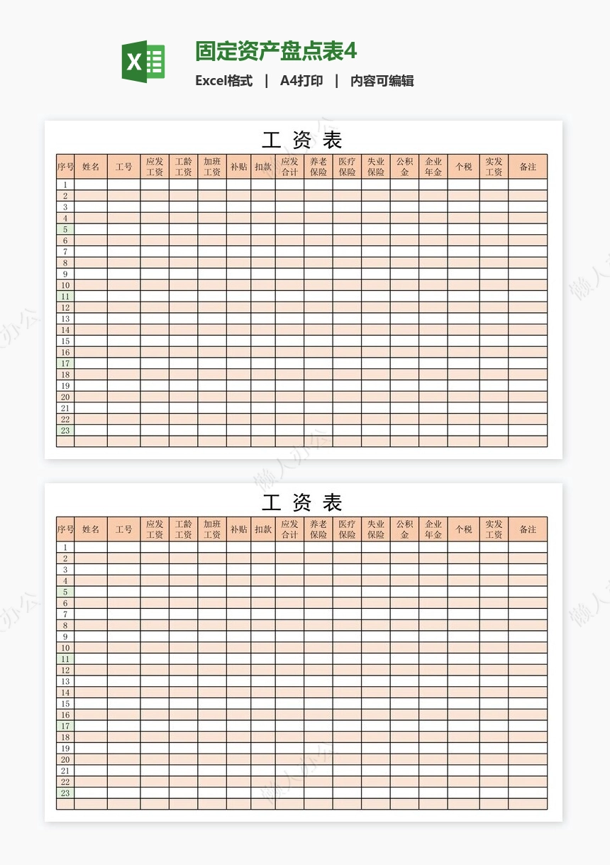 固定资产盘点表4