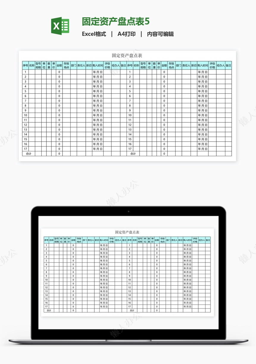 固定资产盘点表5