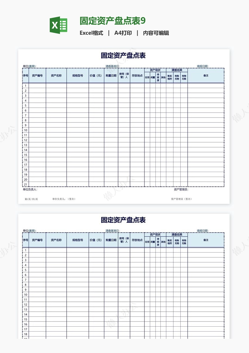 固定资产盘点表9