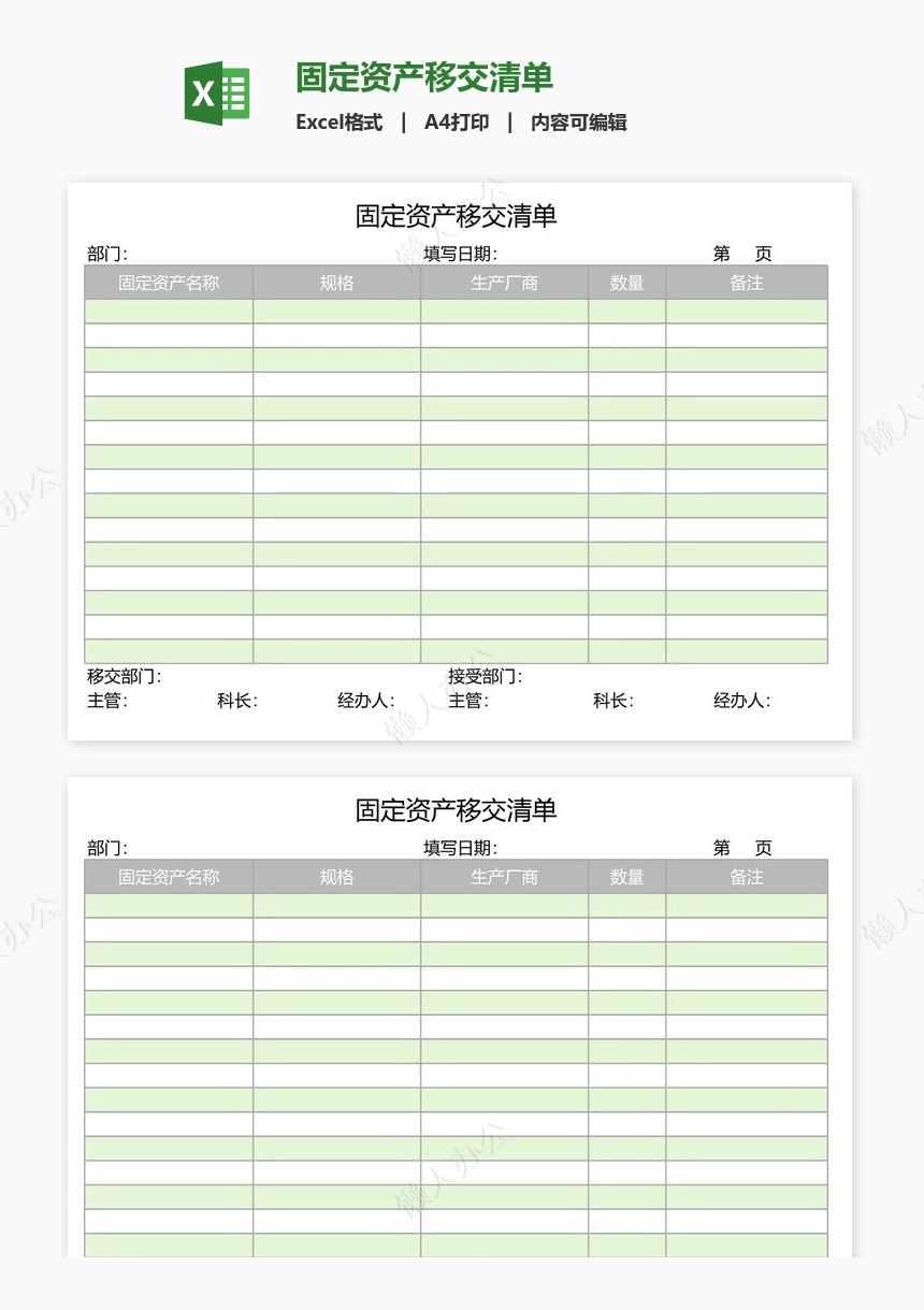 固定资产移交清单