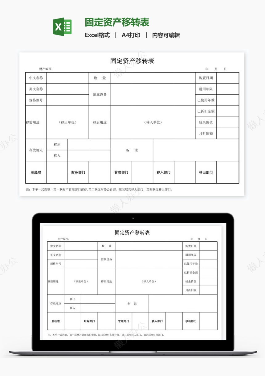 固定资产移转表