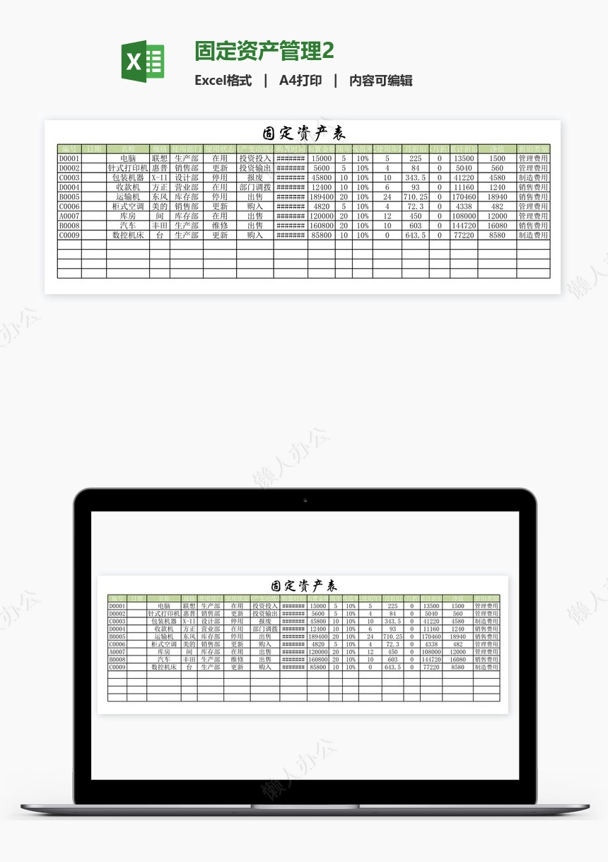 固定资产管理2