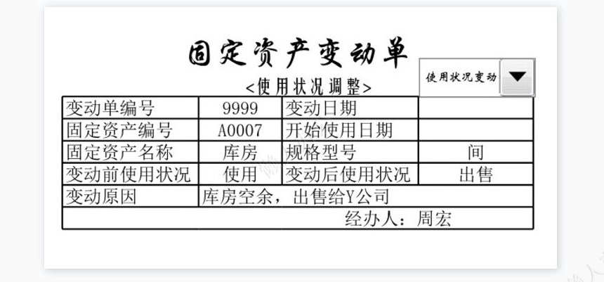固定资产管理2