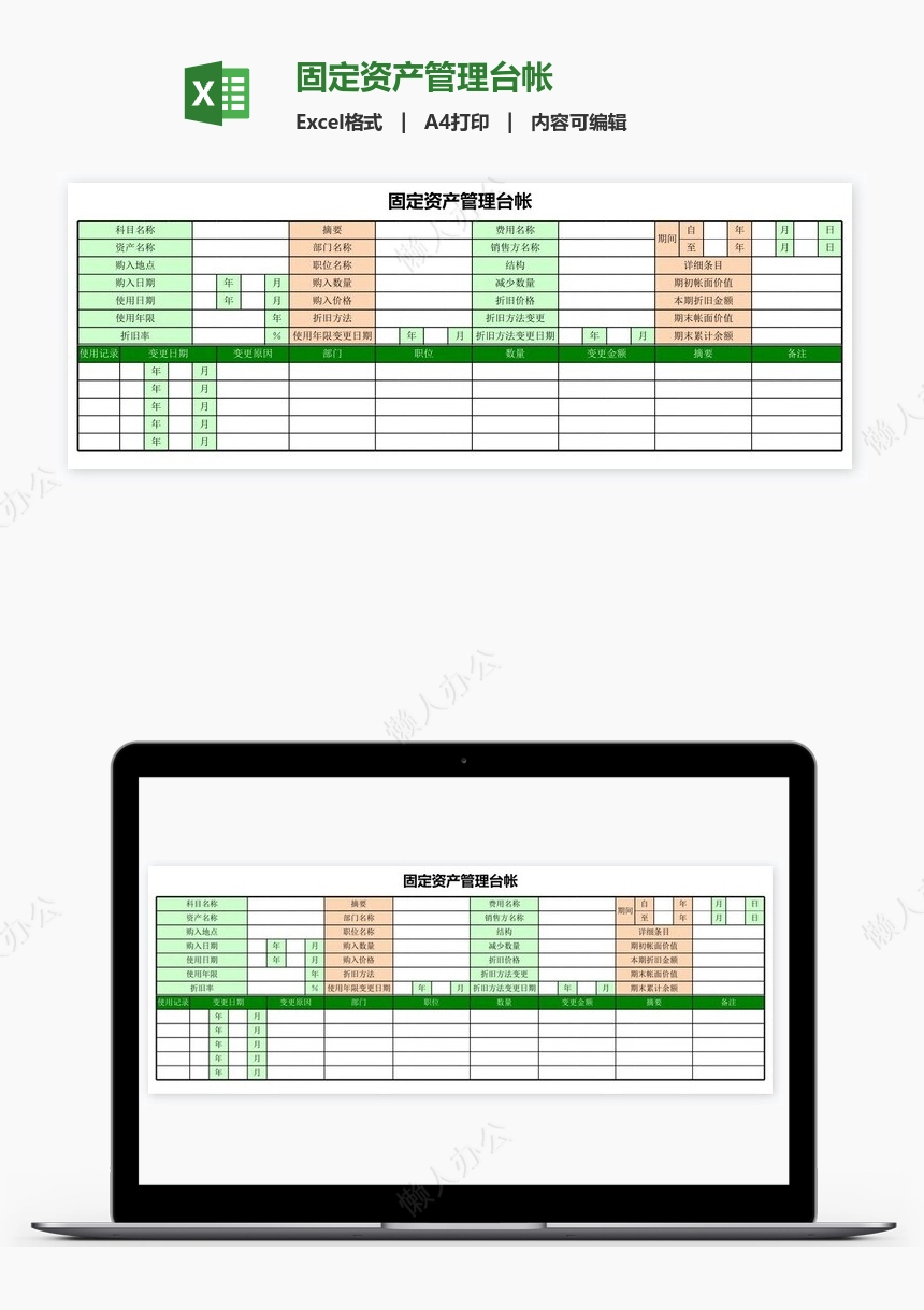 固定资产管理台帐