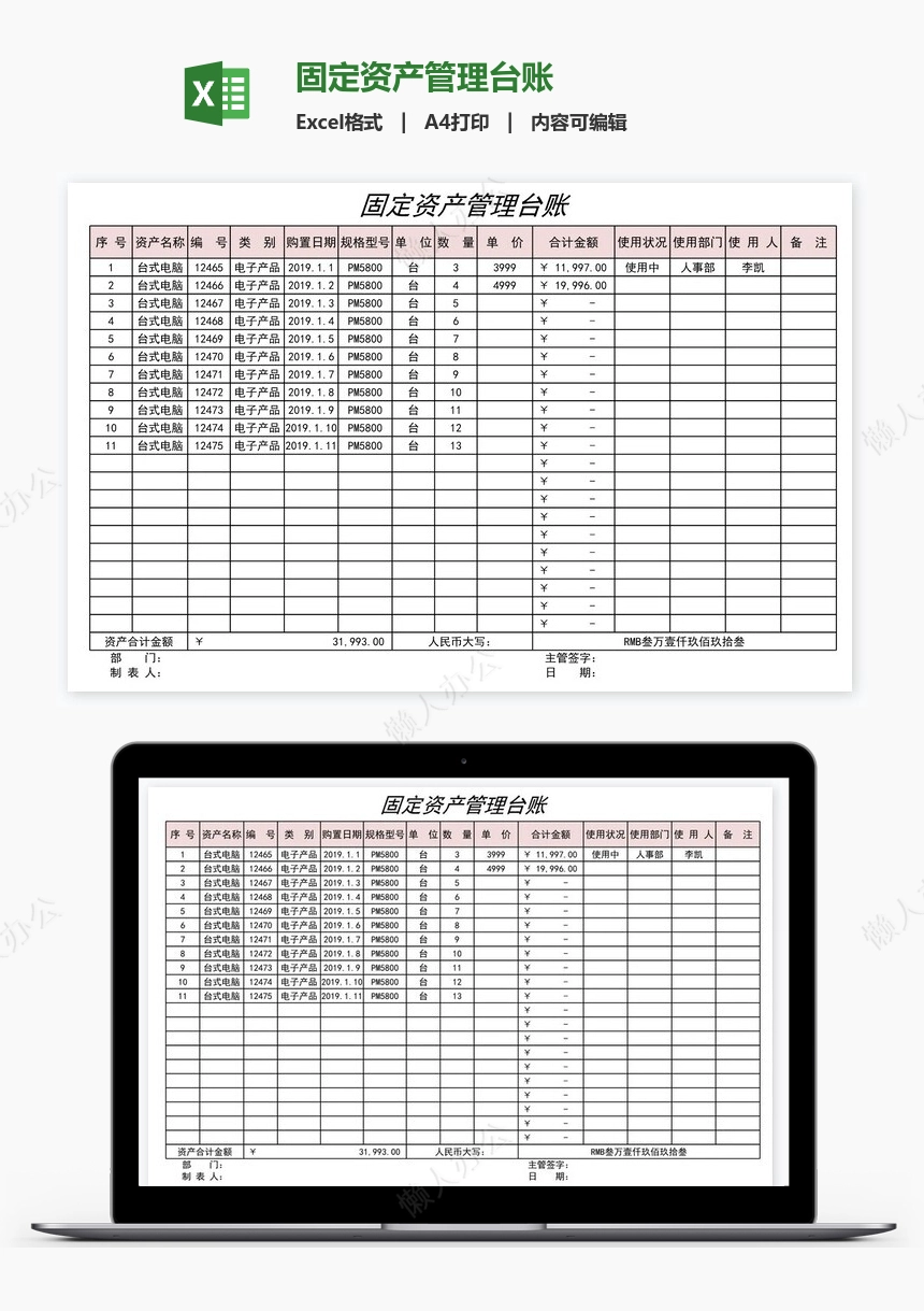 固定资产管理台账