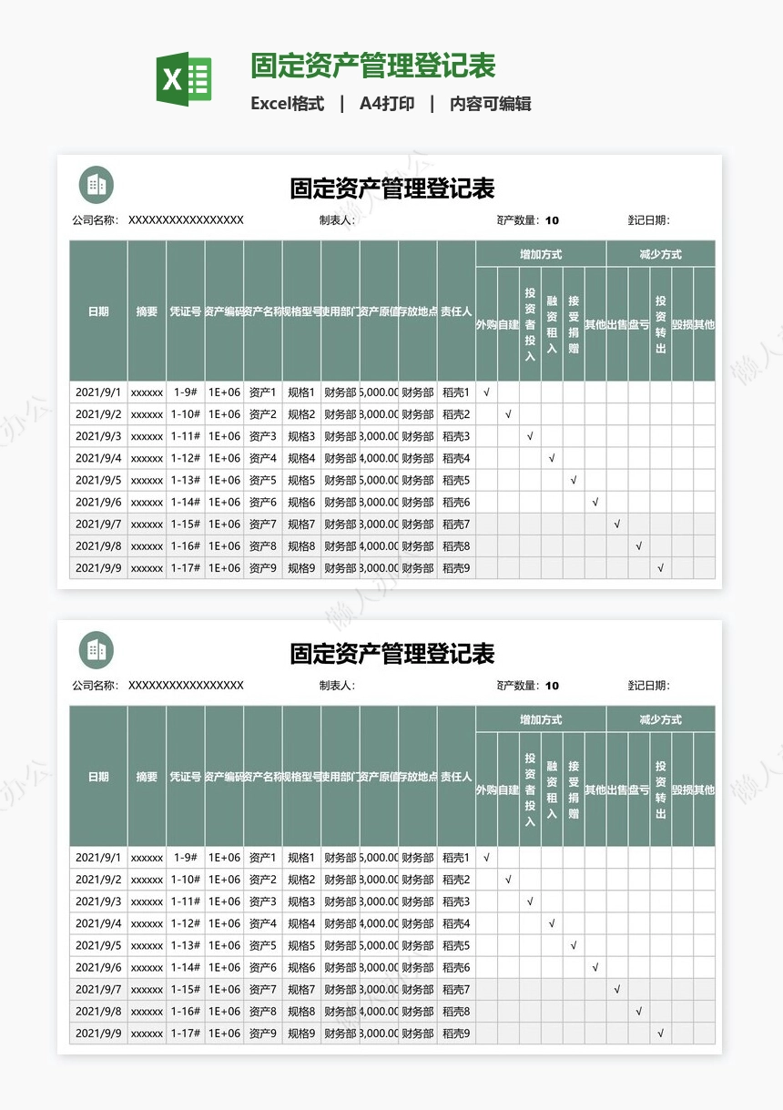 固定资产管理登记表