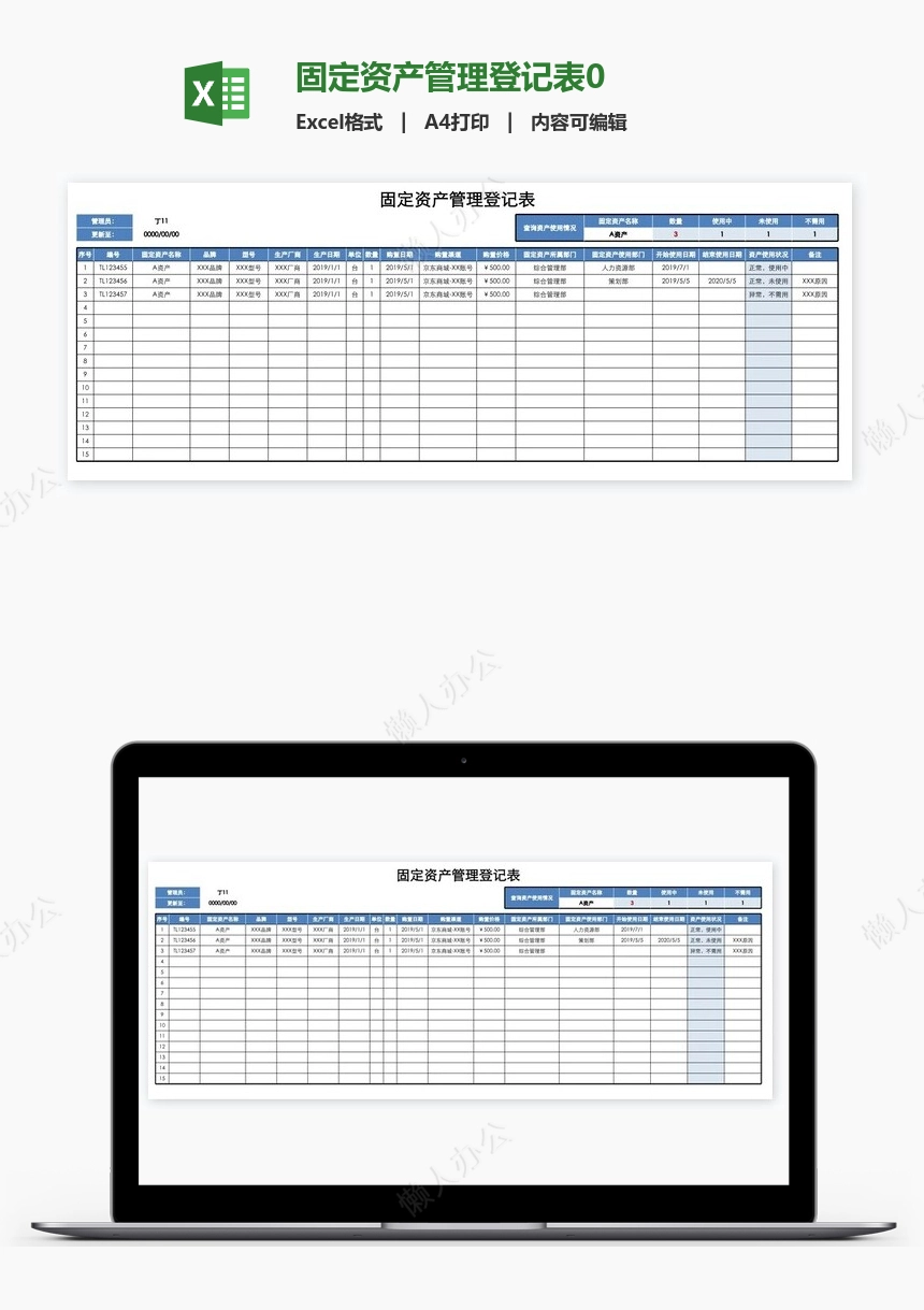 固定资产管理登记表0