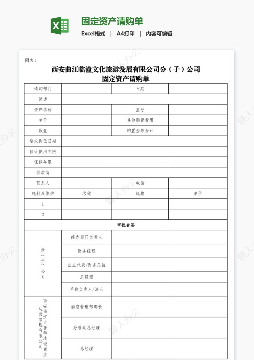 固定资产请购单