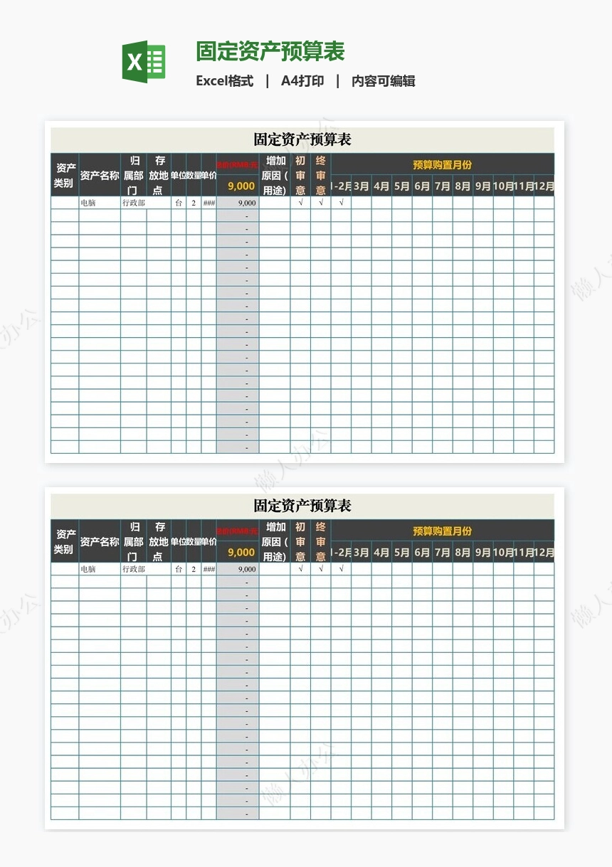 固定资产预算表