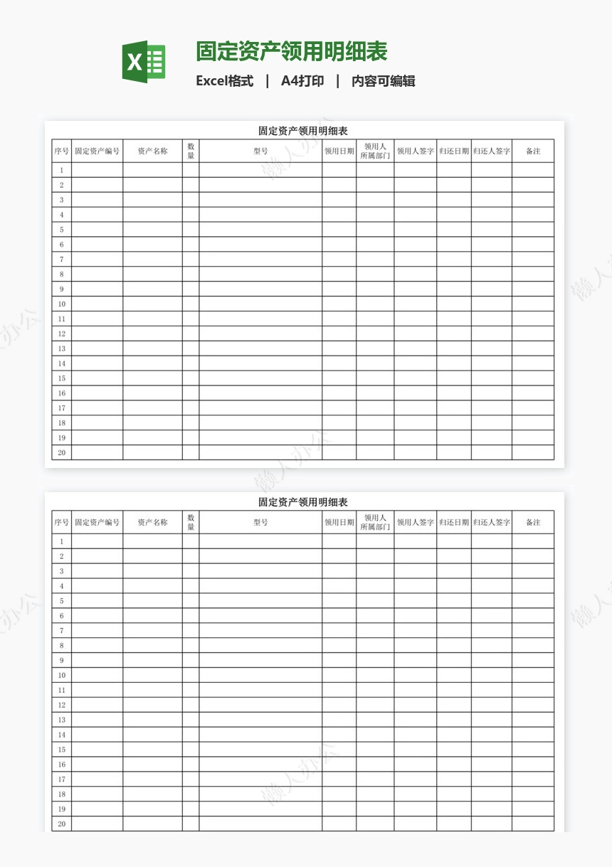 固定资产领用明细表