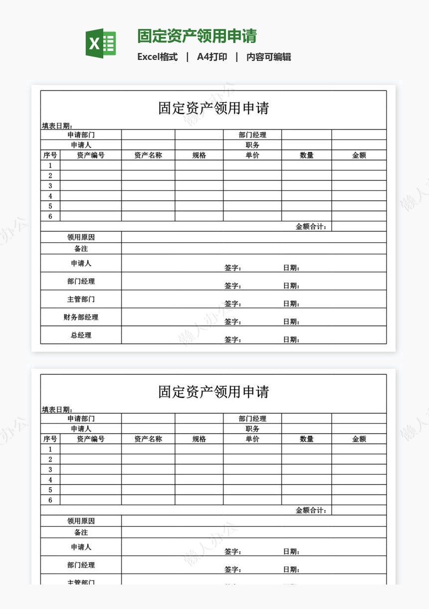 固定资产领用申请