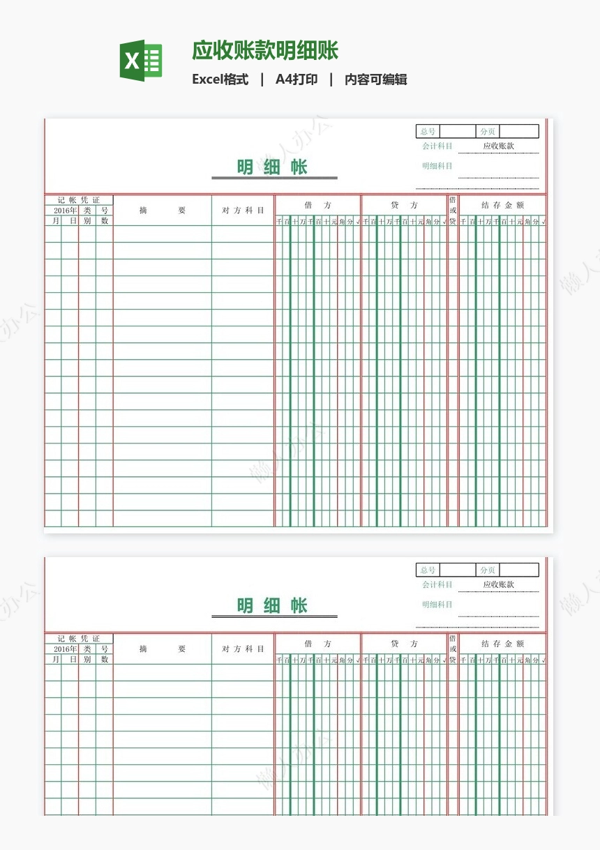 应收账款明细账