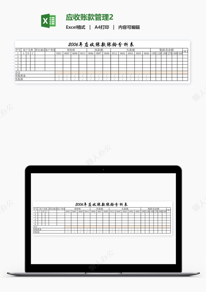 应收账款管理2