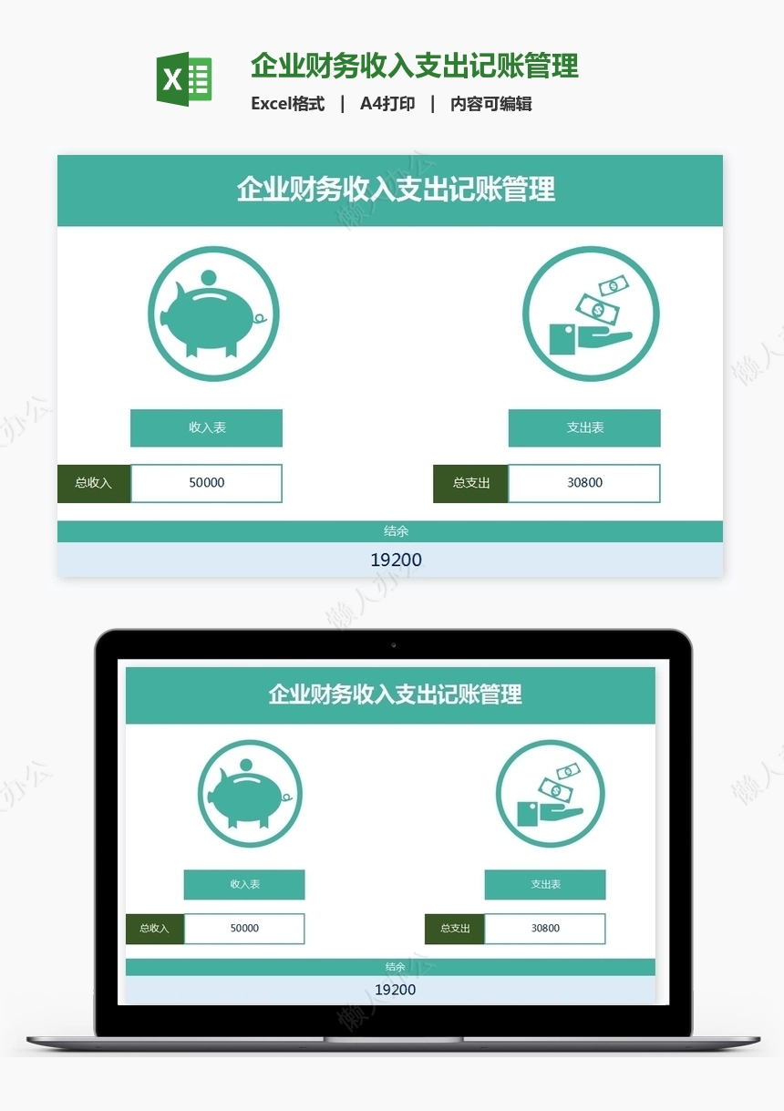 企业财务收入支出记账管理