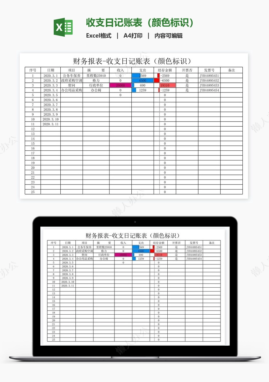 收支日记账表（颜色标识）