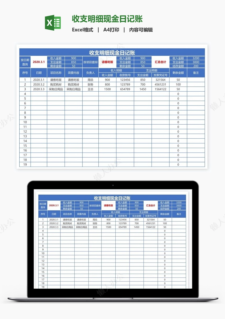 收支明细现金日记账