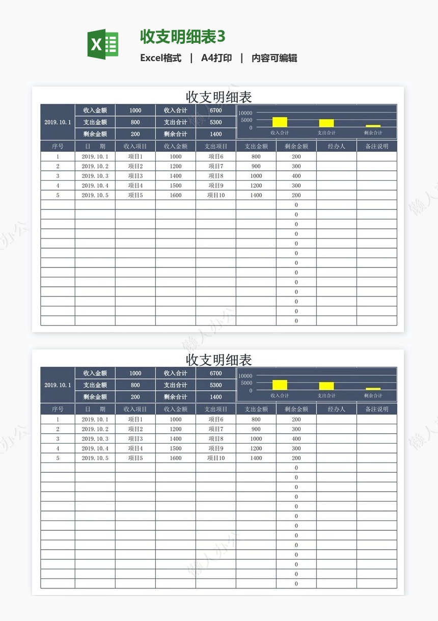 收支明细表3