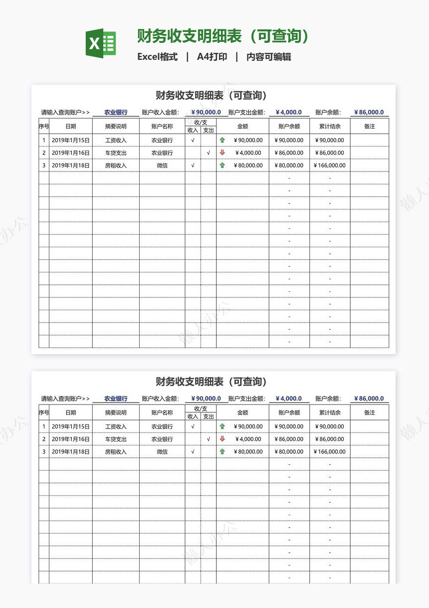 财务收支明细表（可查询）