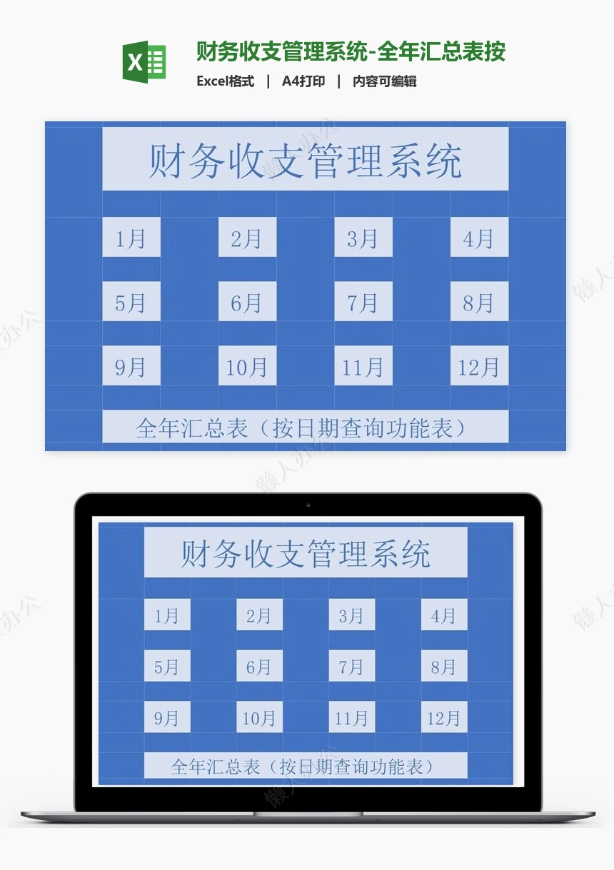 财务收支管理系统-全年汇总表按日期查询功能表