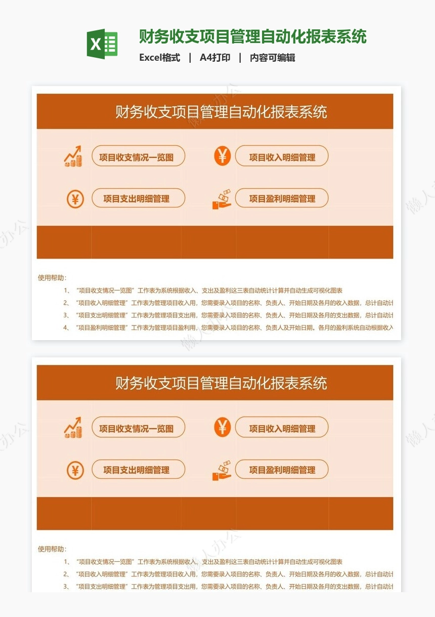 财务收支项目管理自动化报表系统