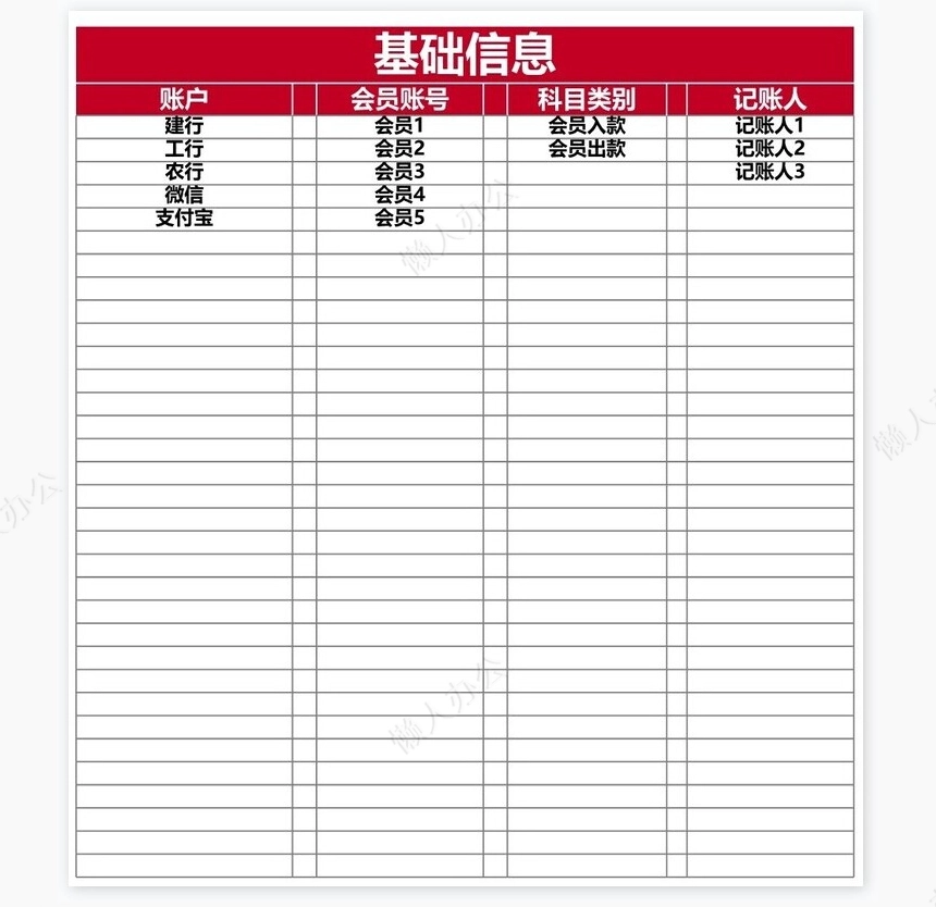 财务记账系统