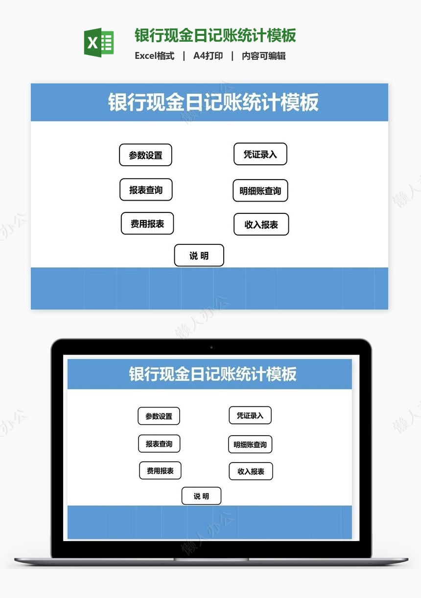 银行现金日记账统计模板