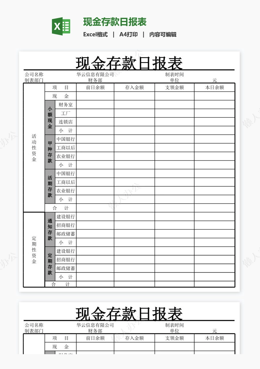 现金存款日报表