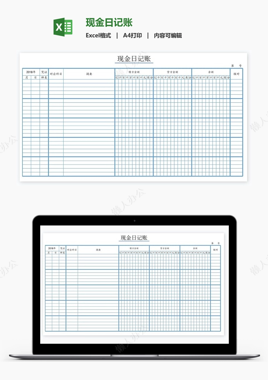 现金日记账