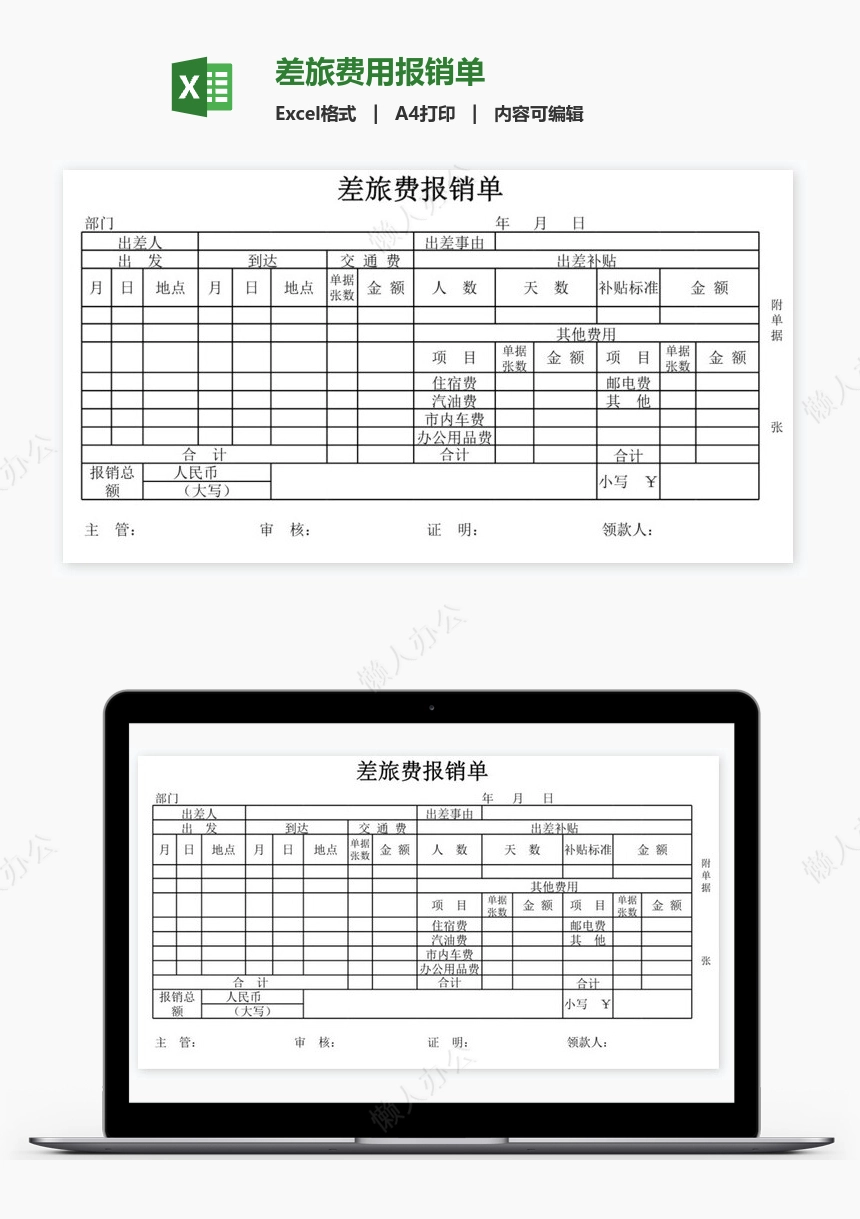 差旅费用报销单