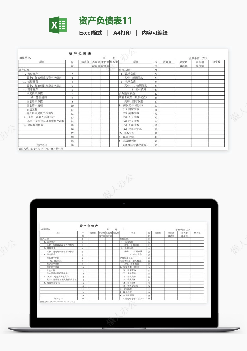 资产负债表11