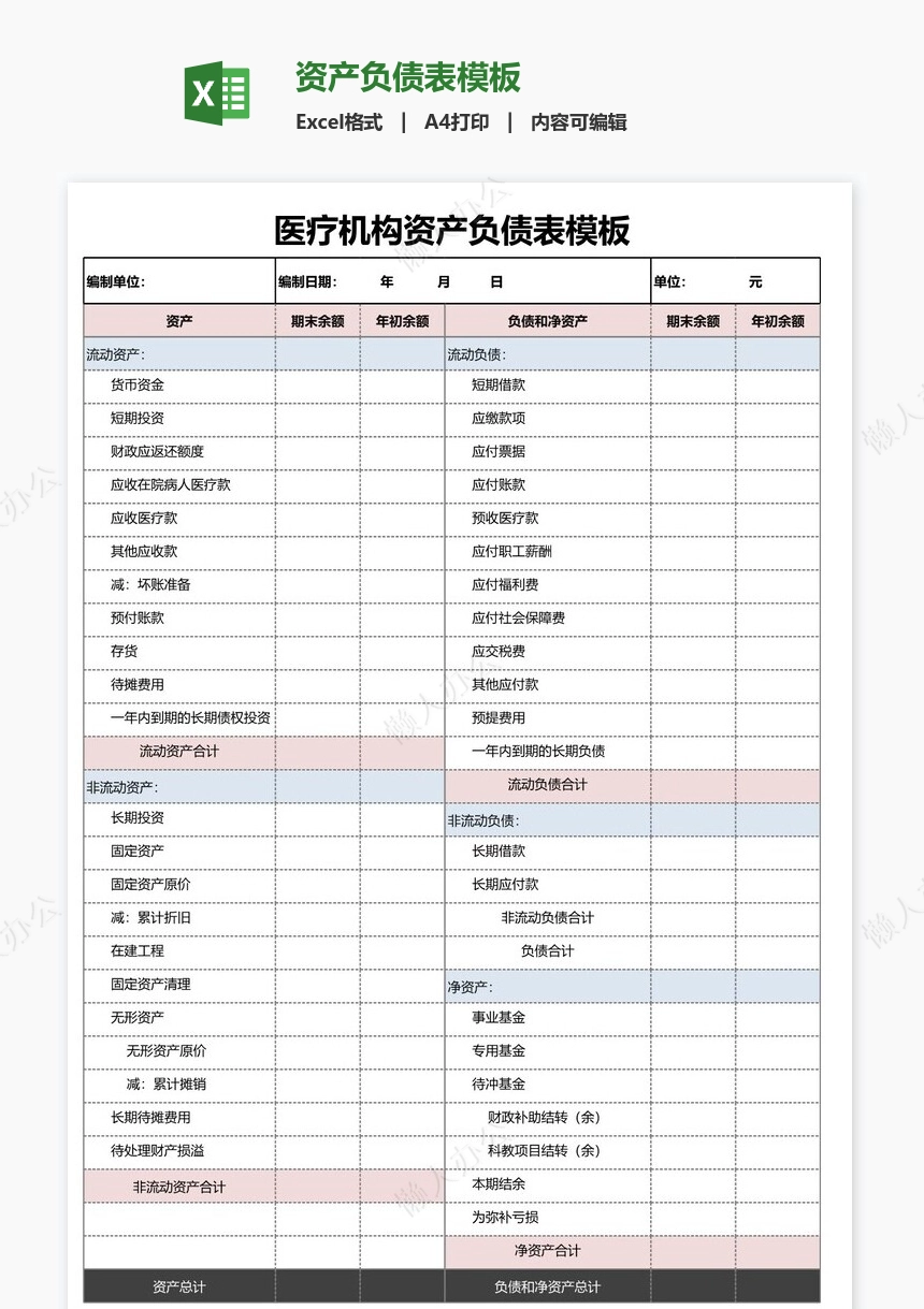 资产负债表模板