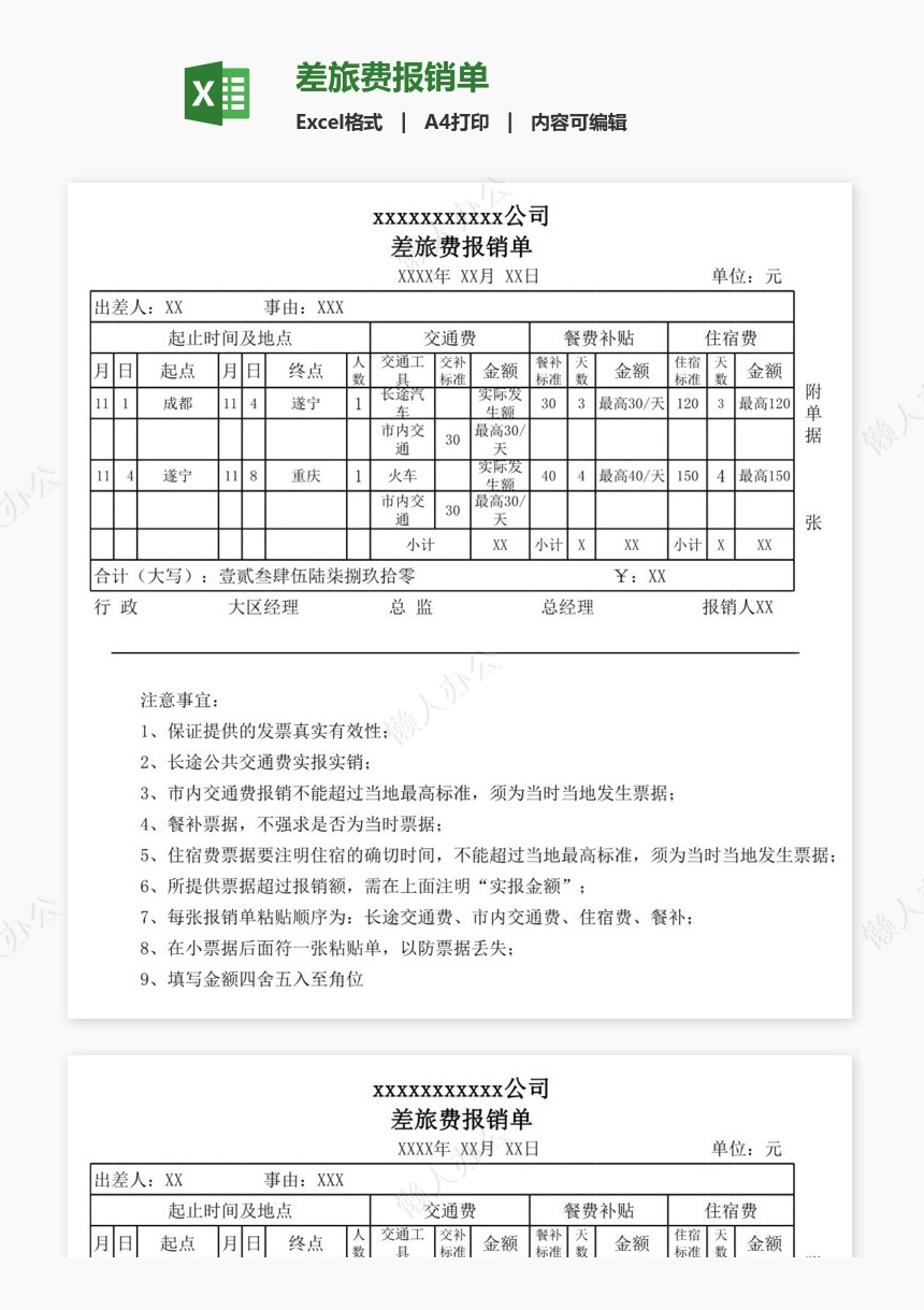 差旅费报销单