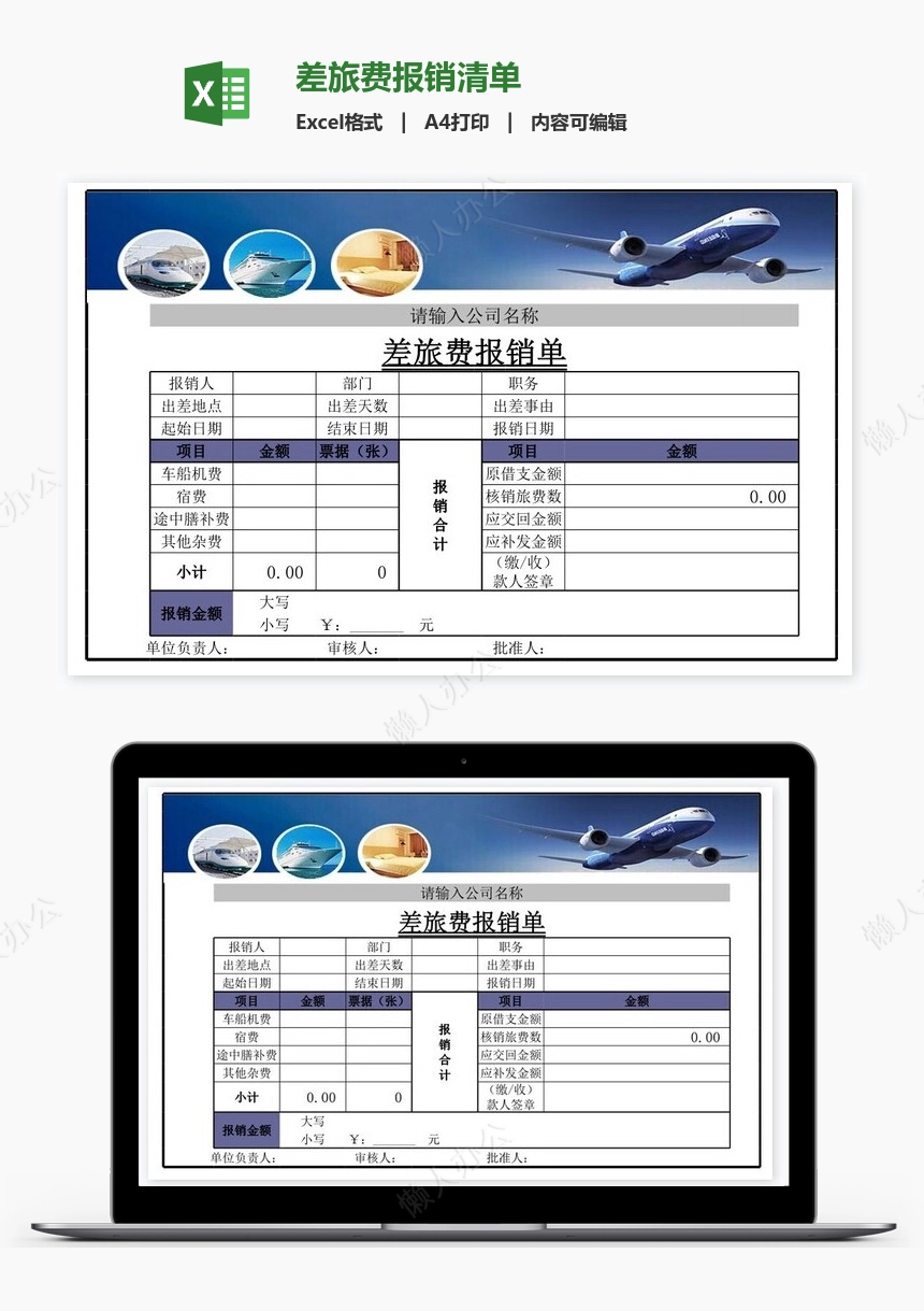 差旅费报销清单