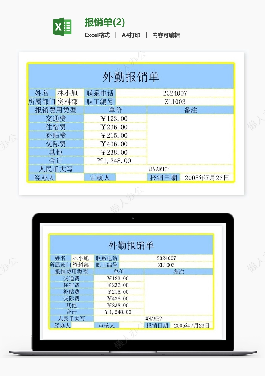 报销单(2)