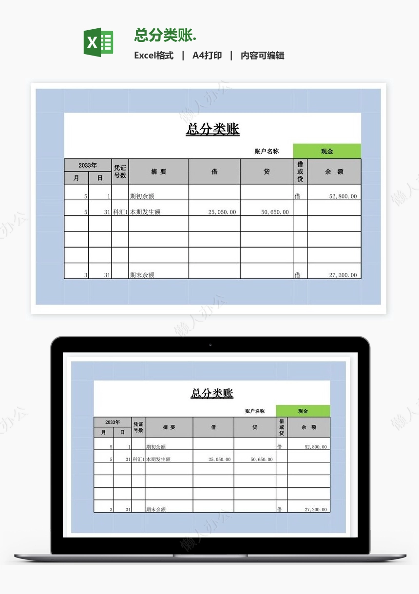 总分类账.