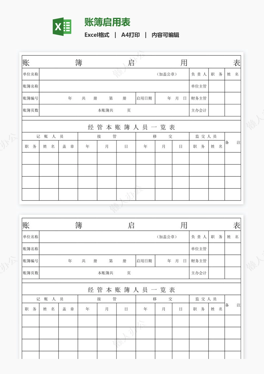 账簿启用表