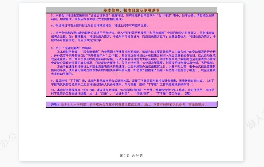 Excel财务账模板